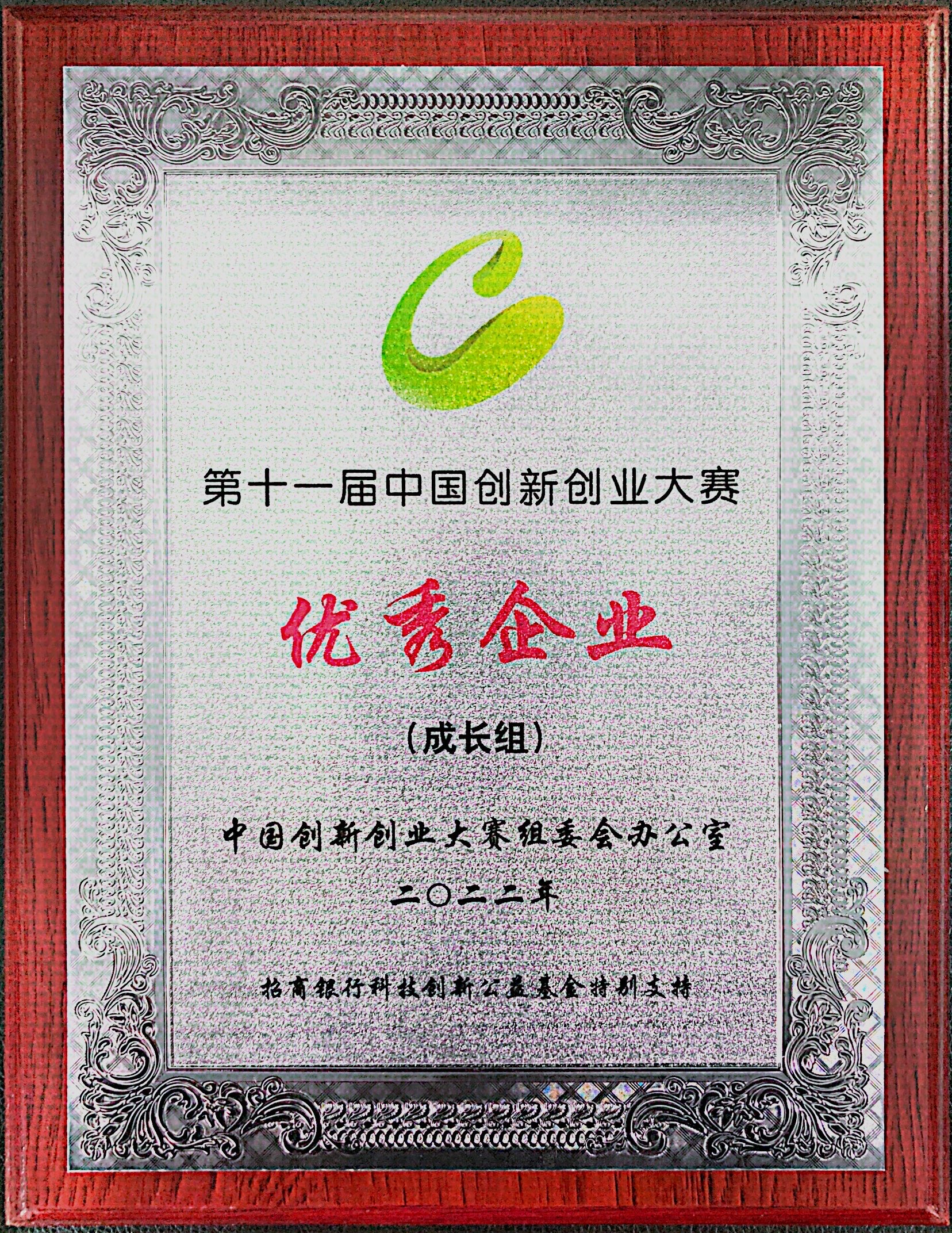 成長(zhǎng)組證書(shū).jpg